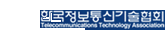 TTA 한국정보통신기술협회